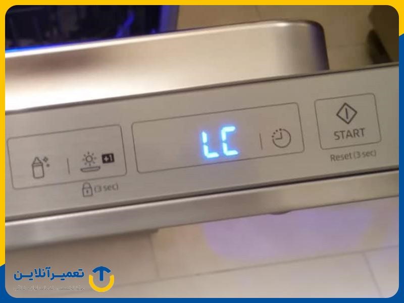 علت ارور LC ماشین ظرفشویی سامسونگ و روش رفع آن