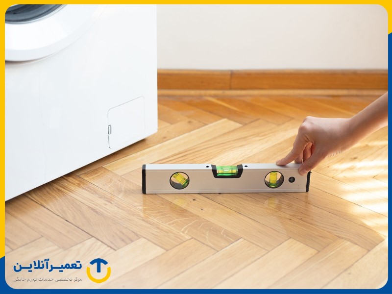 استفاده از ترازسنج برای مشاهده تراز بودن  ماشین لباسشویی