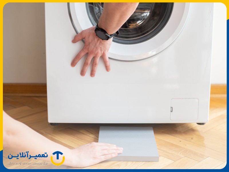 استفاده از یک تکه سرامیک یا سنگ مسطح برای تراز کردن ماشین لباسشویی