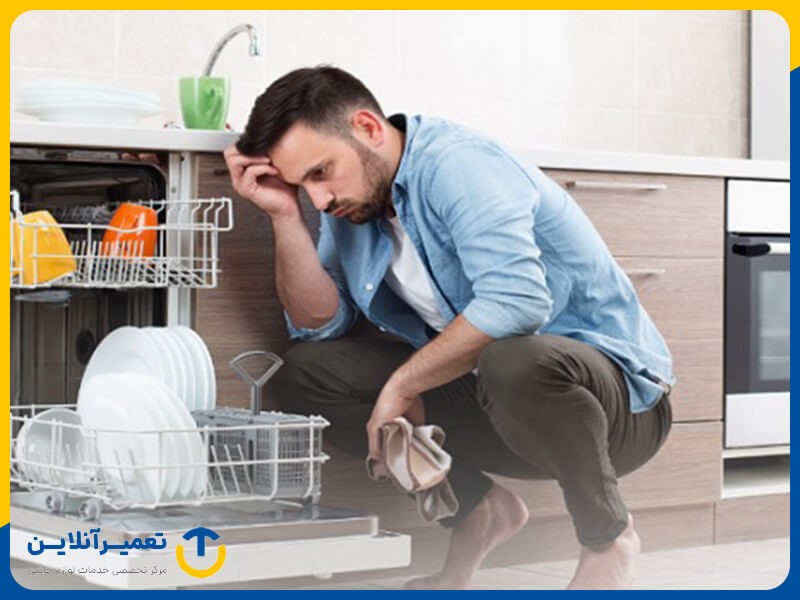 نشتی ماشین ظرفشویی؛ عامل ایجاد ارور EI