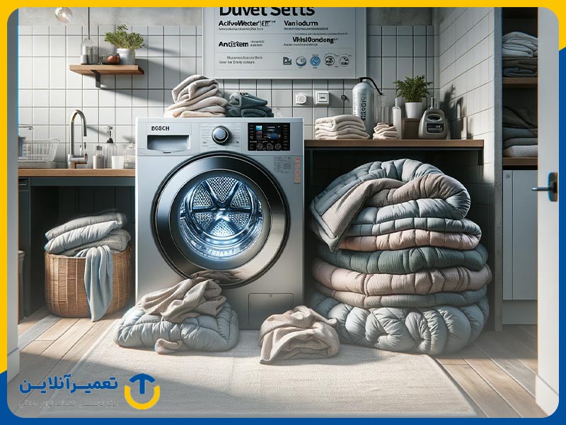 معنی duvet در ماشین لباسشویی بوش (Bosch)