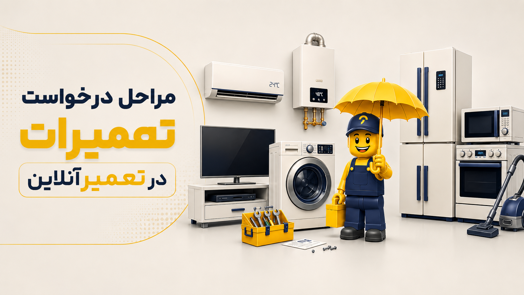 مراحل درخواست تعمیر لوازم خانگی تکا در تعمیرآنلاین