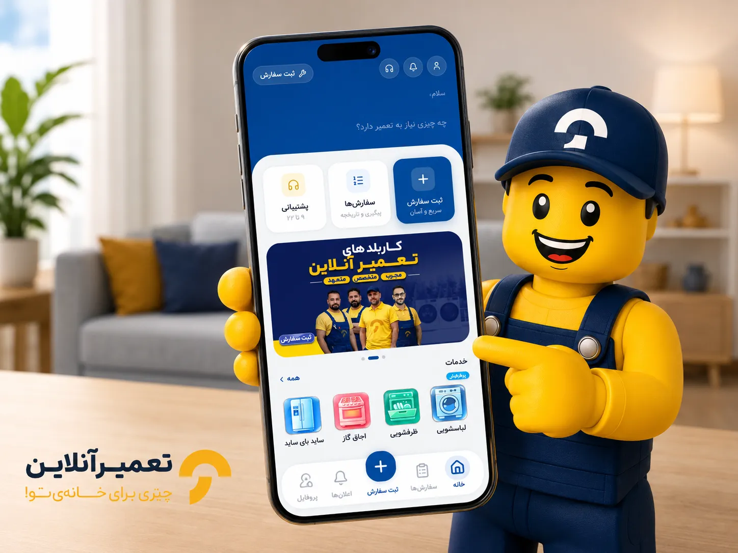 درخواست تعمیر یخچال فریزر سامسونگ در اپلیکیشن تعمیرآنلاین