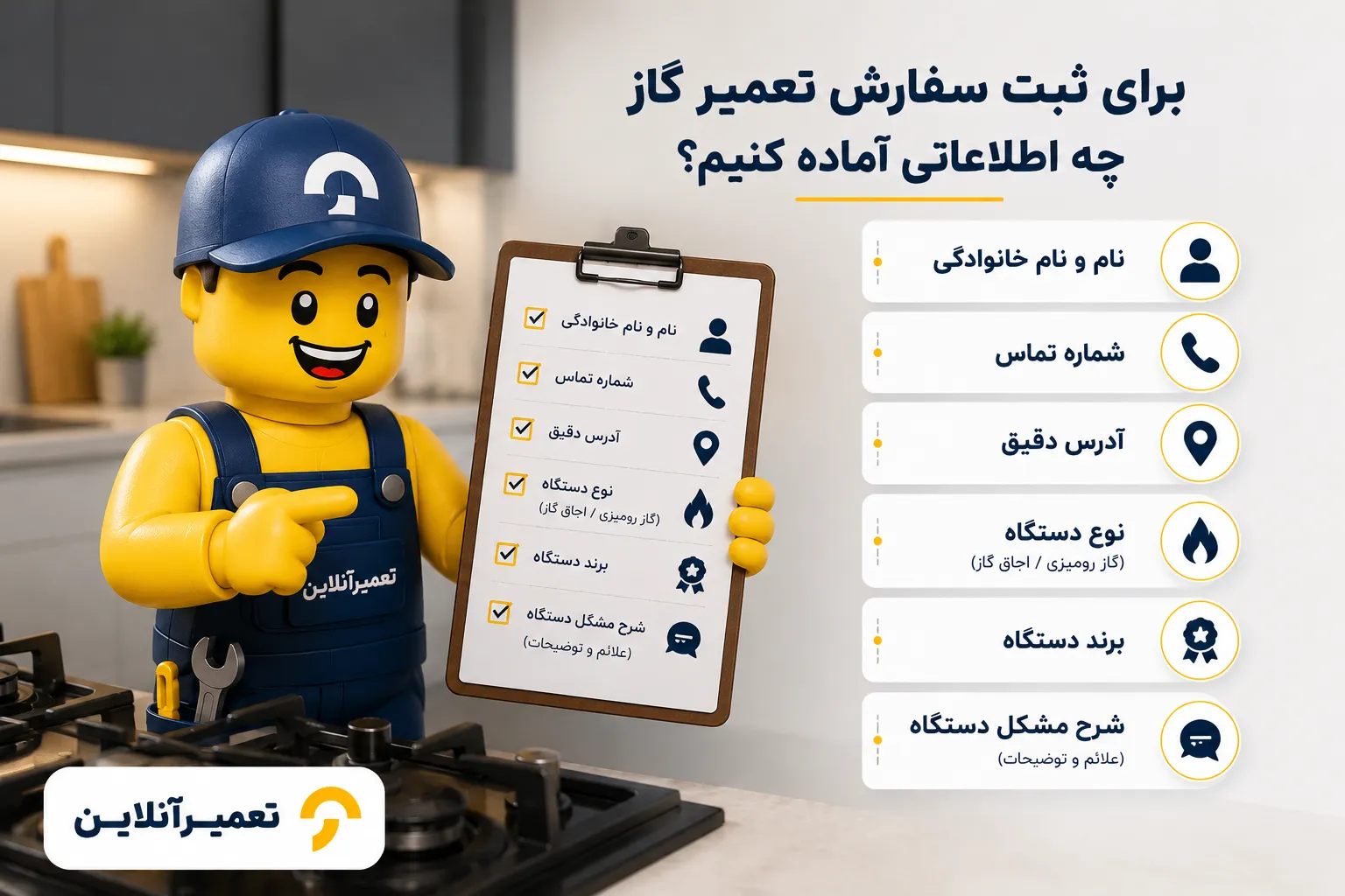 درخواست تعمیر گاز رومیزی و اجاق گاز
