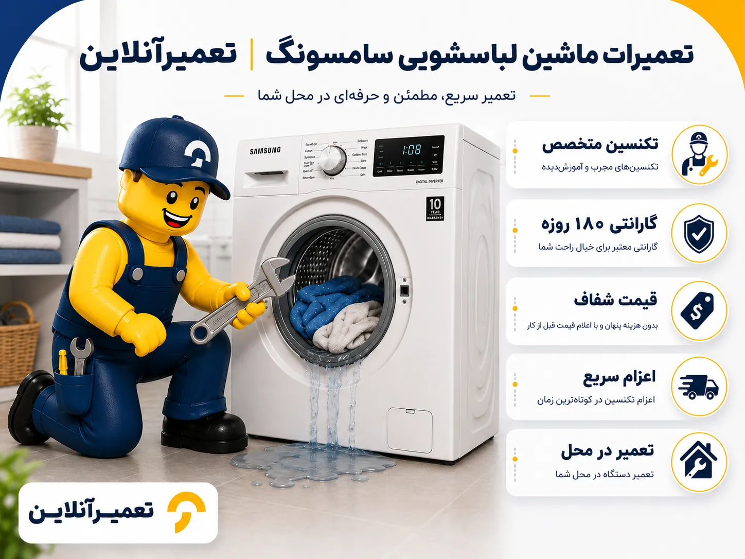 تعمیرات ماشین لباسشویی سامسونگ - تعمیرآنلاین