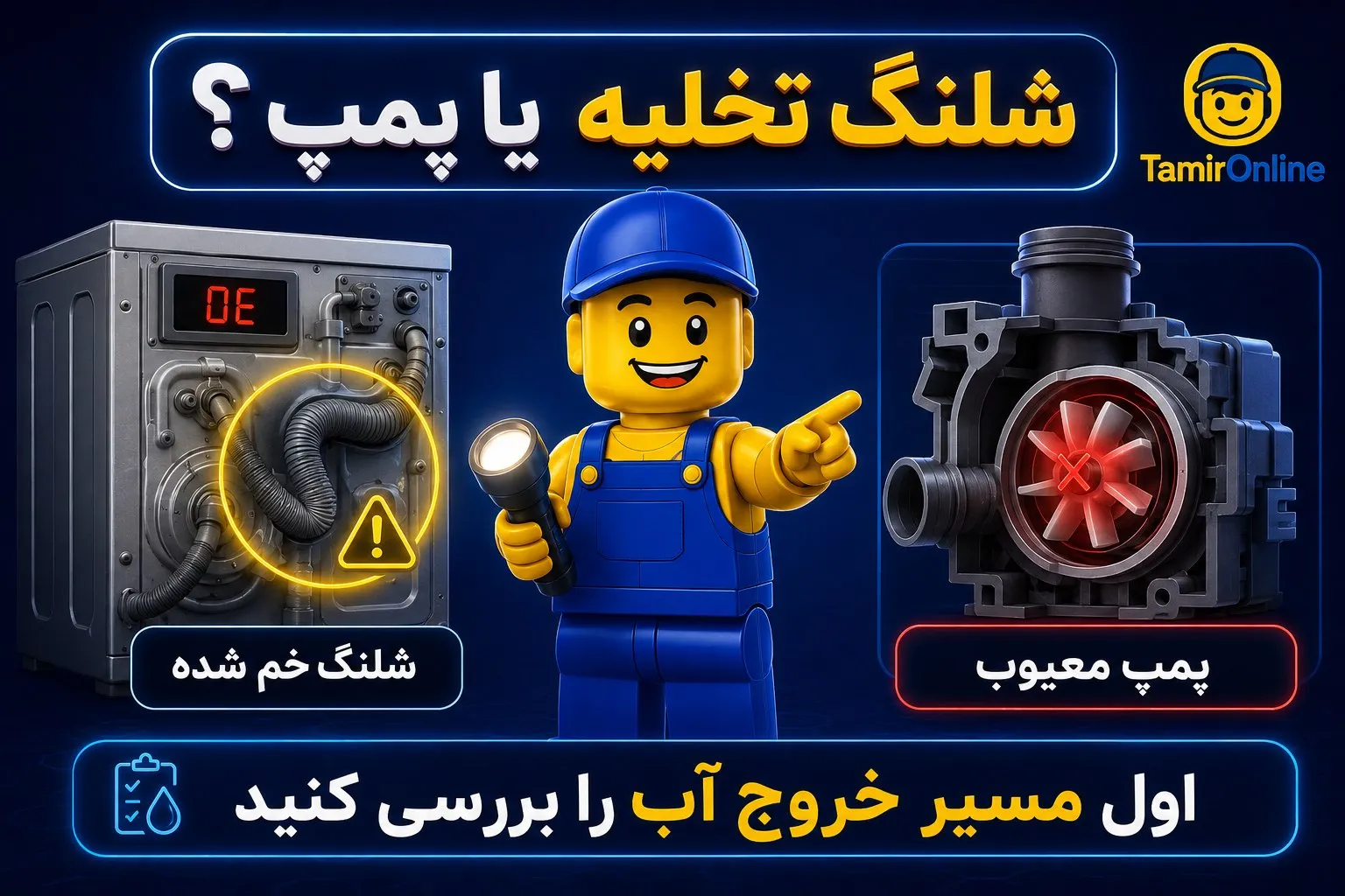 راهنمای تخصصی عیبیابی ماشین لباسشویی اسنوا (2)