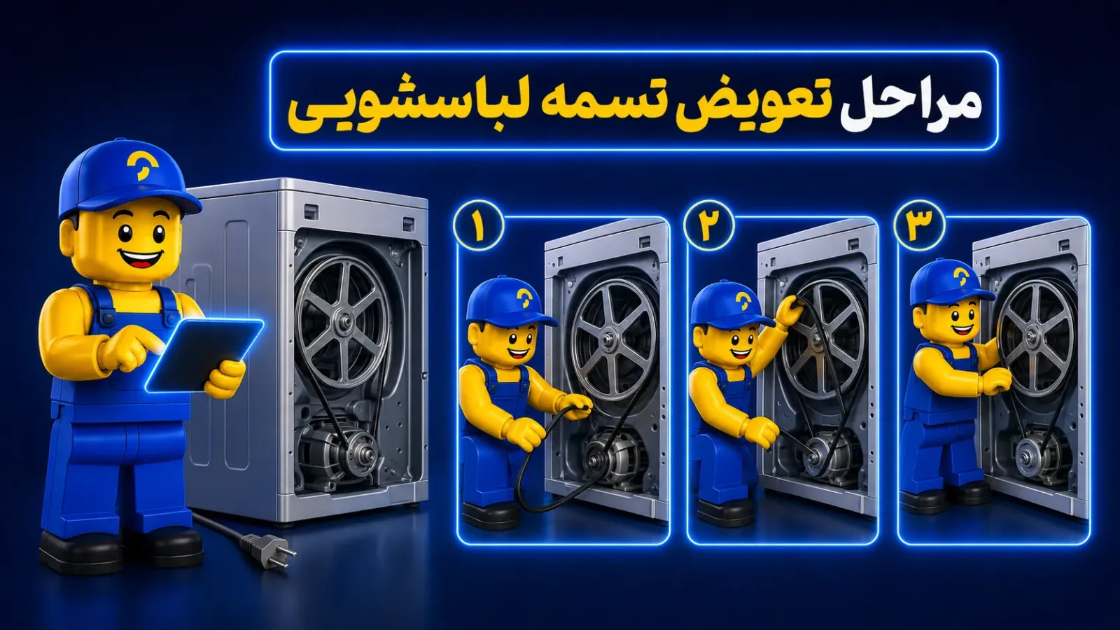 تعمیرات تخصصی لباسشویی