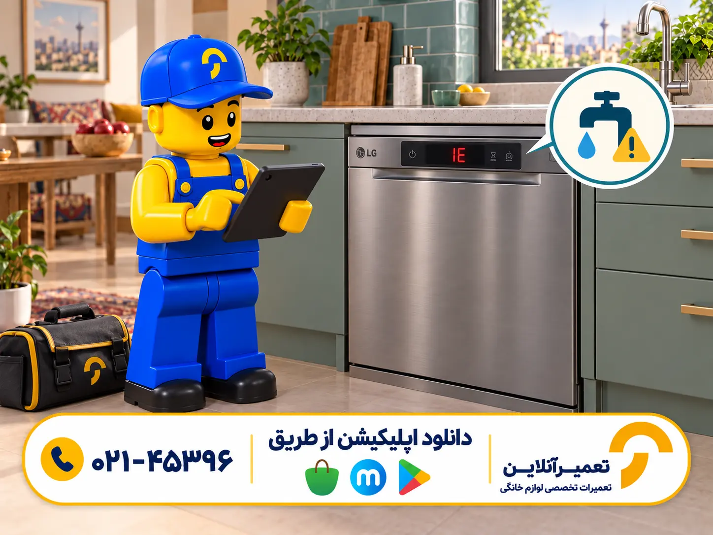 عیب‌یابی ارور IE ظرفشویی