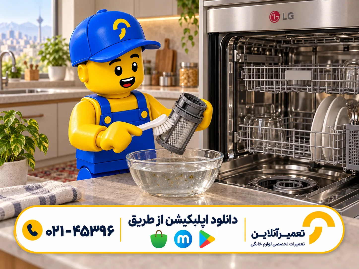 تمیز کردن فیلتر ظرفشویی ال جی