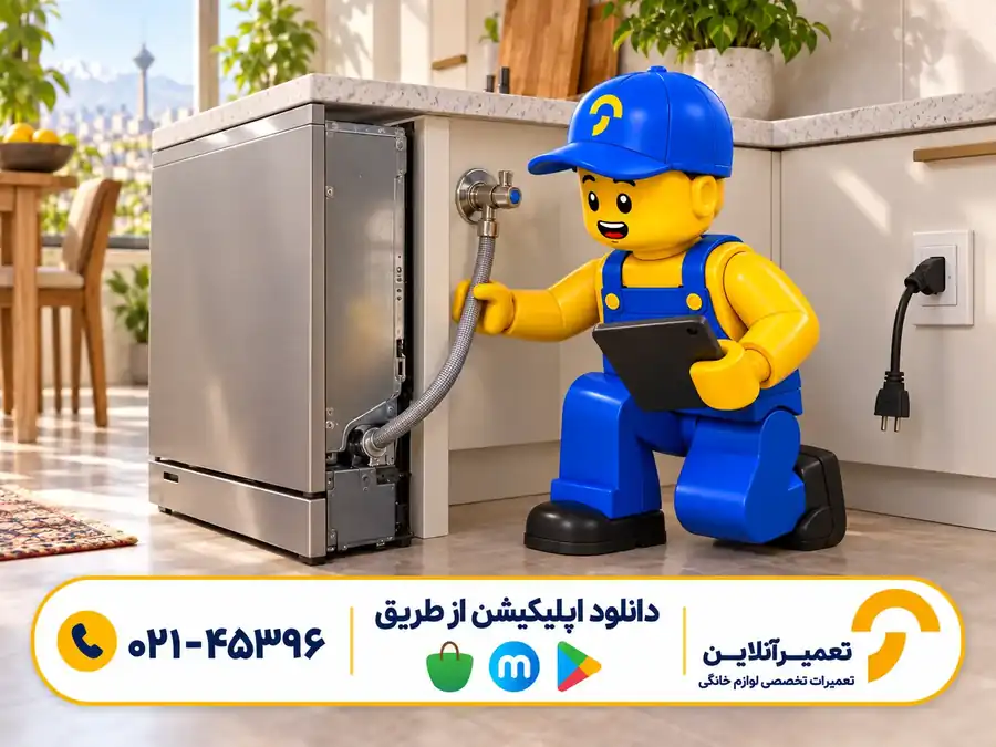 بررسی شلنگ ورودی ظرفشویی سامسونگ