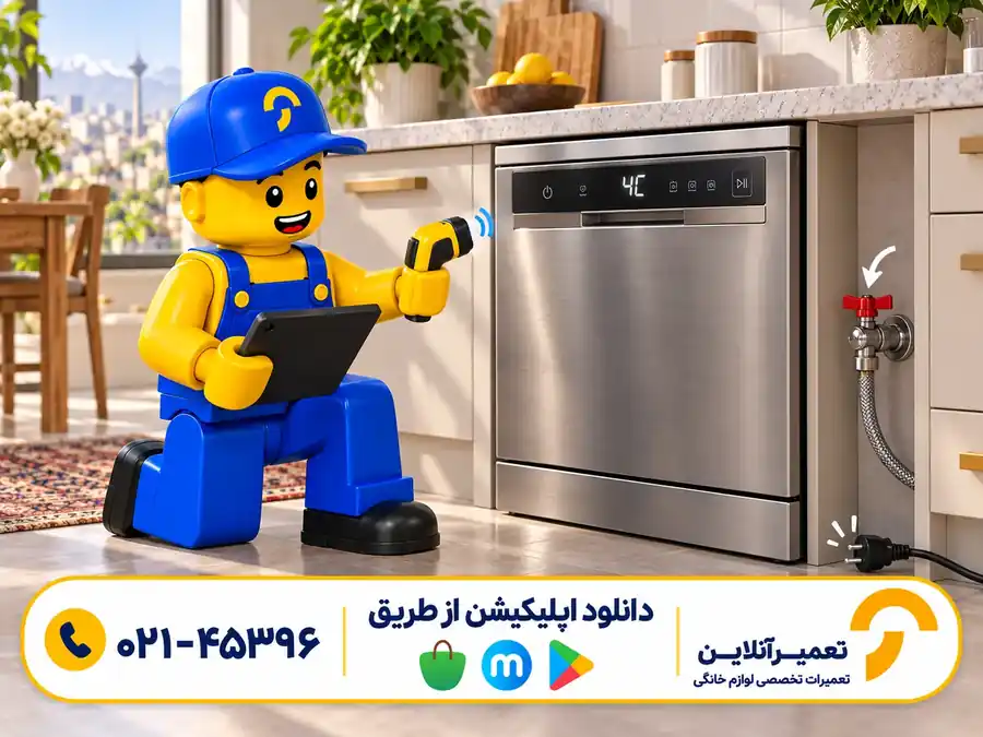 عیب‌یابی ارور 4C ظرفشویی سامسونگ