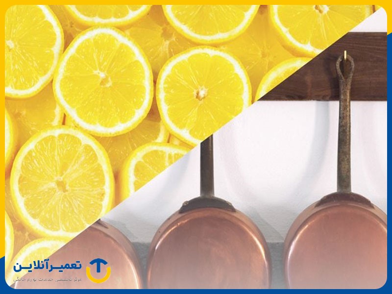 تمیز کردن ظروف مسی با لیمو و نمک 
