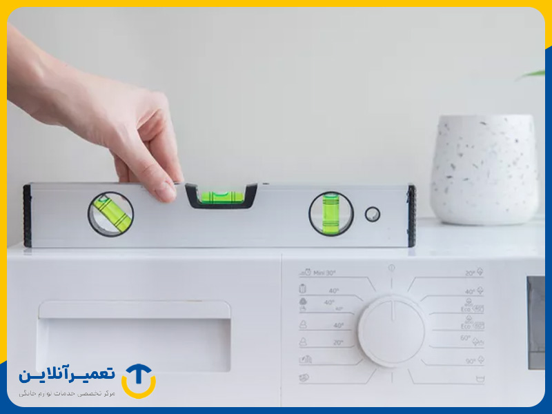 تراز نبودن دستگاه؛ اصلی‌ترین علت لرزش لباسشویی